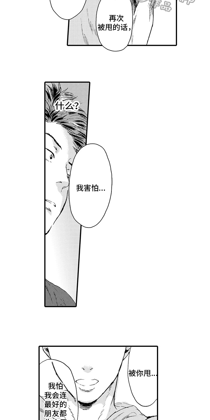 春野与狼独舞漫画,第21章：【番外】解释3图