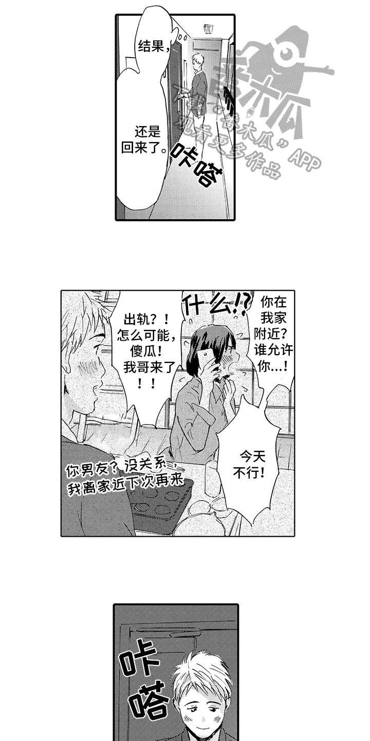 春野与狼独舞漫画,第6章：出事5图