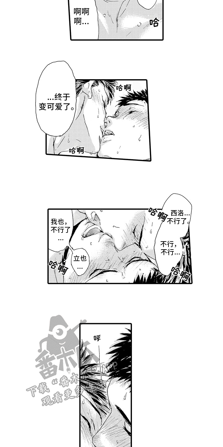 春野与狼独舞漫画,第16章：【番外】哭泣4图
