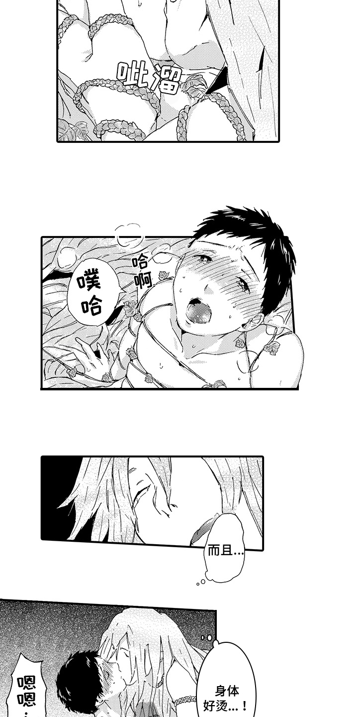 春野与狼独舞漫画,第24章：【番外】决定（完结）3图