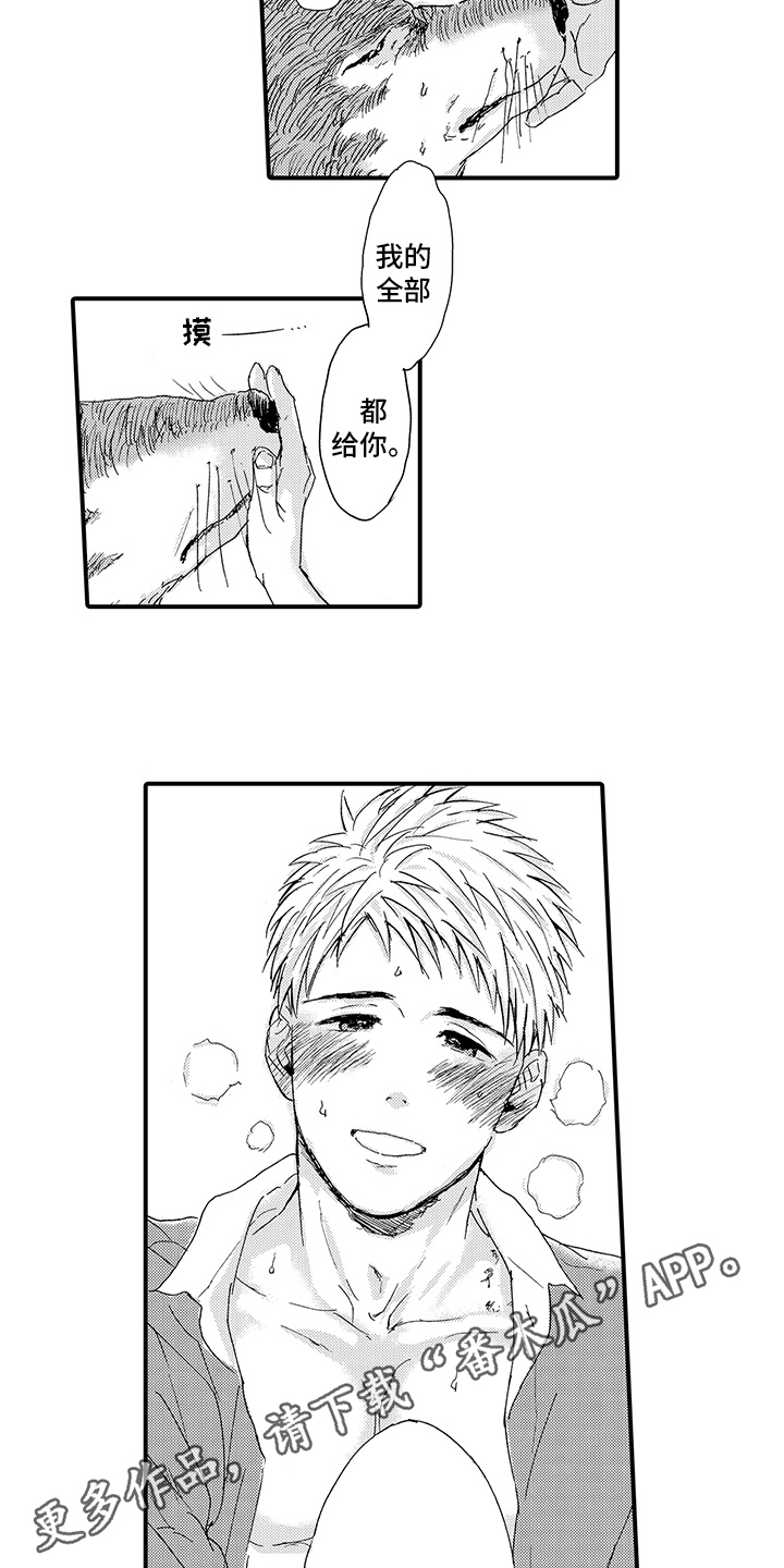 春野与狼独舞漫画,第7章：发作2图