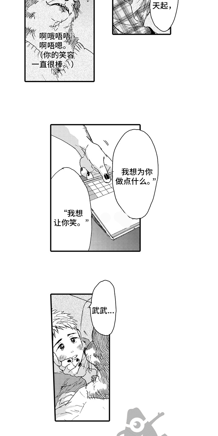 春野与狼独舞漫画,第9章：笑容5图