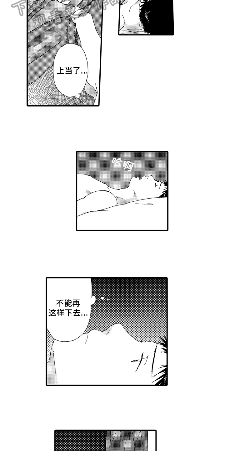 春野与狼独舞漫画,第23章：【番外】艰难1图