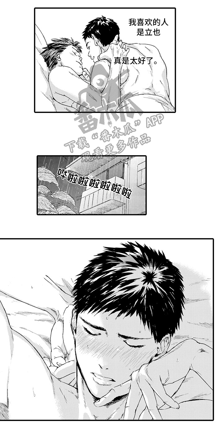 春野与狼独舞漫画,第18章：【番外】问题3图