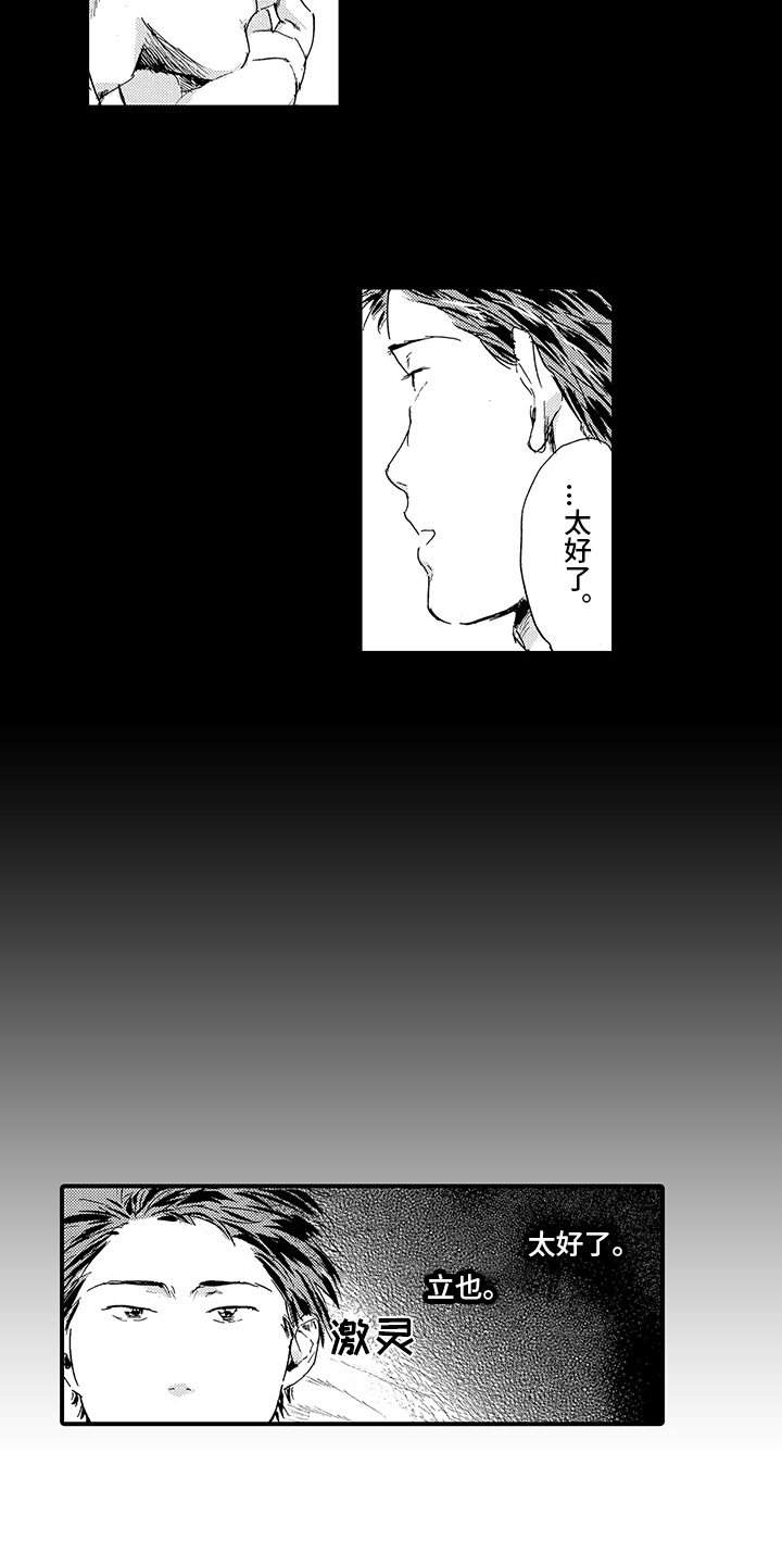 春野与狼独舞漫画,第20章：【番外】怀疑3图