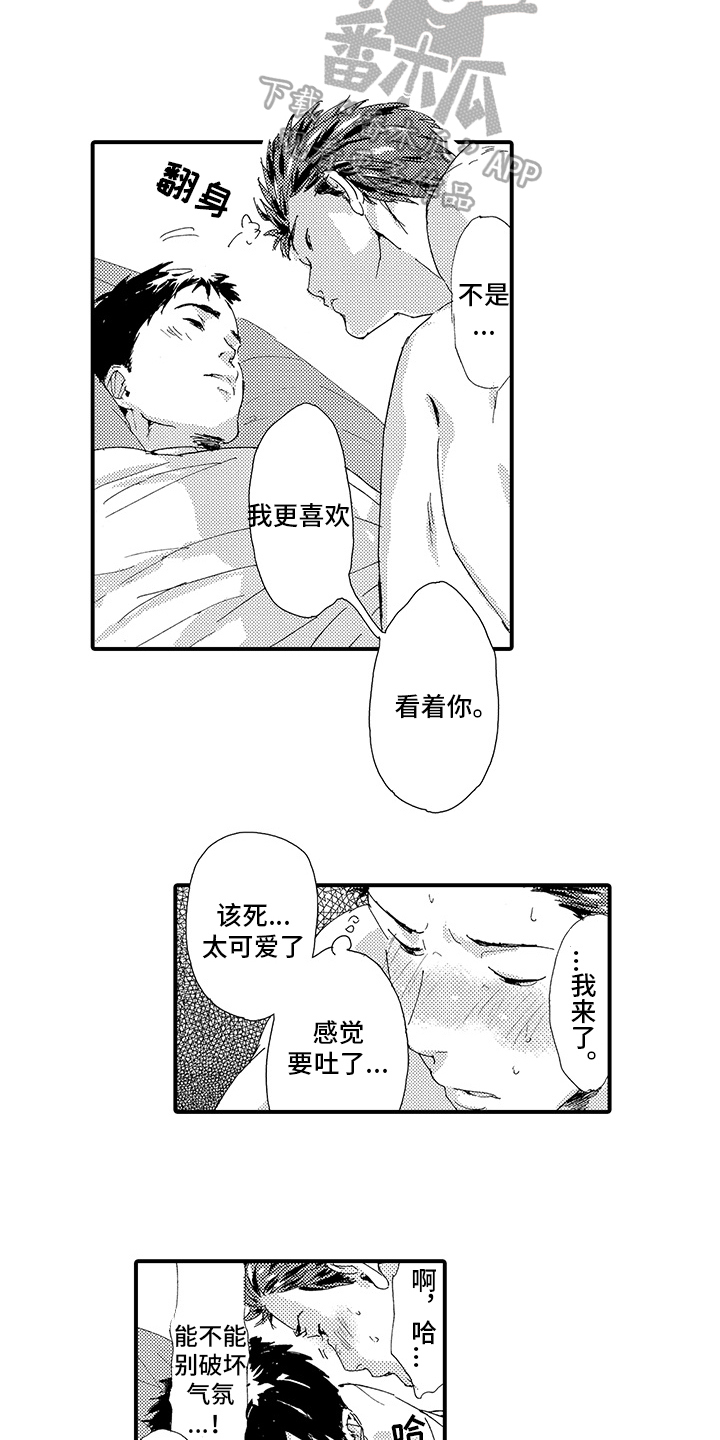 春野与狼独舞漫画,第13章：【番外】可爱2图