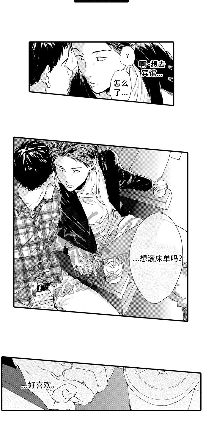 春野与狼独舞漫画,第15章：【番外】约会4图