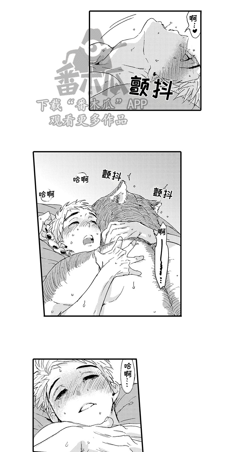 春野与狼独舞漫画,第10章：月圆美梦【完结】2图