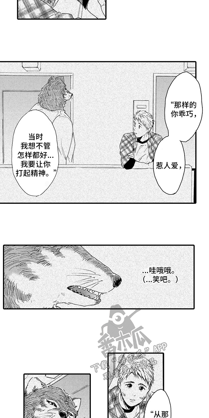 春野与狼独舞漫画,第9章：笑容4图