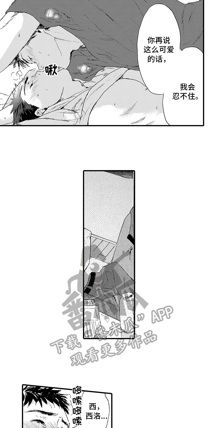 春野与狼独舞漫画,第21章：【番外】解释5图