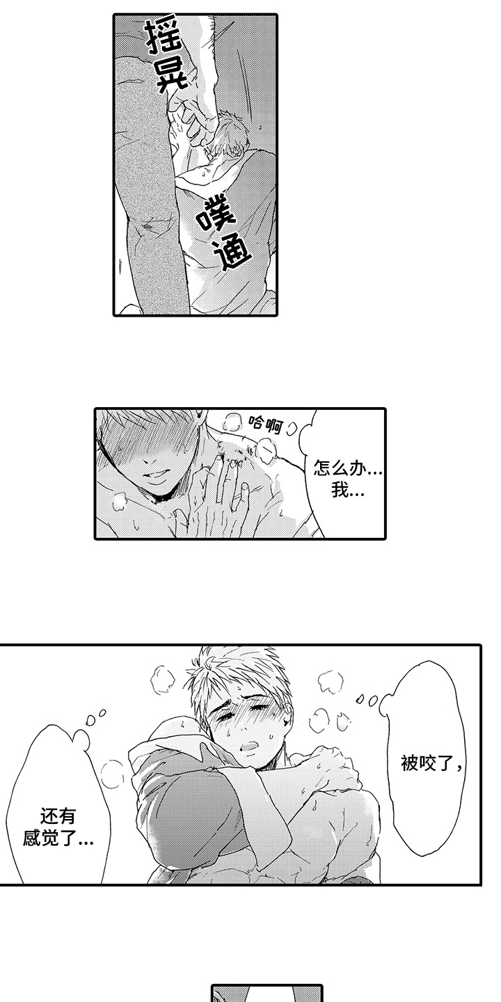 春野与狼独舞漫画,第7章：发作1图