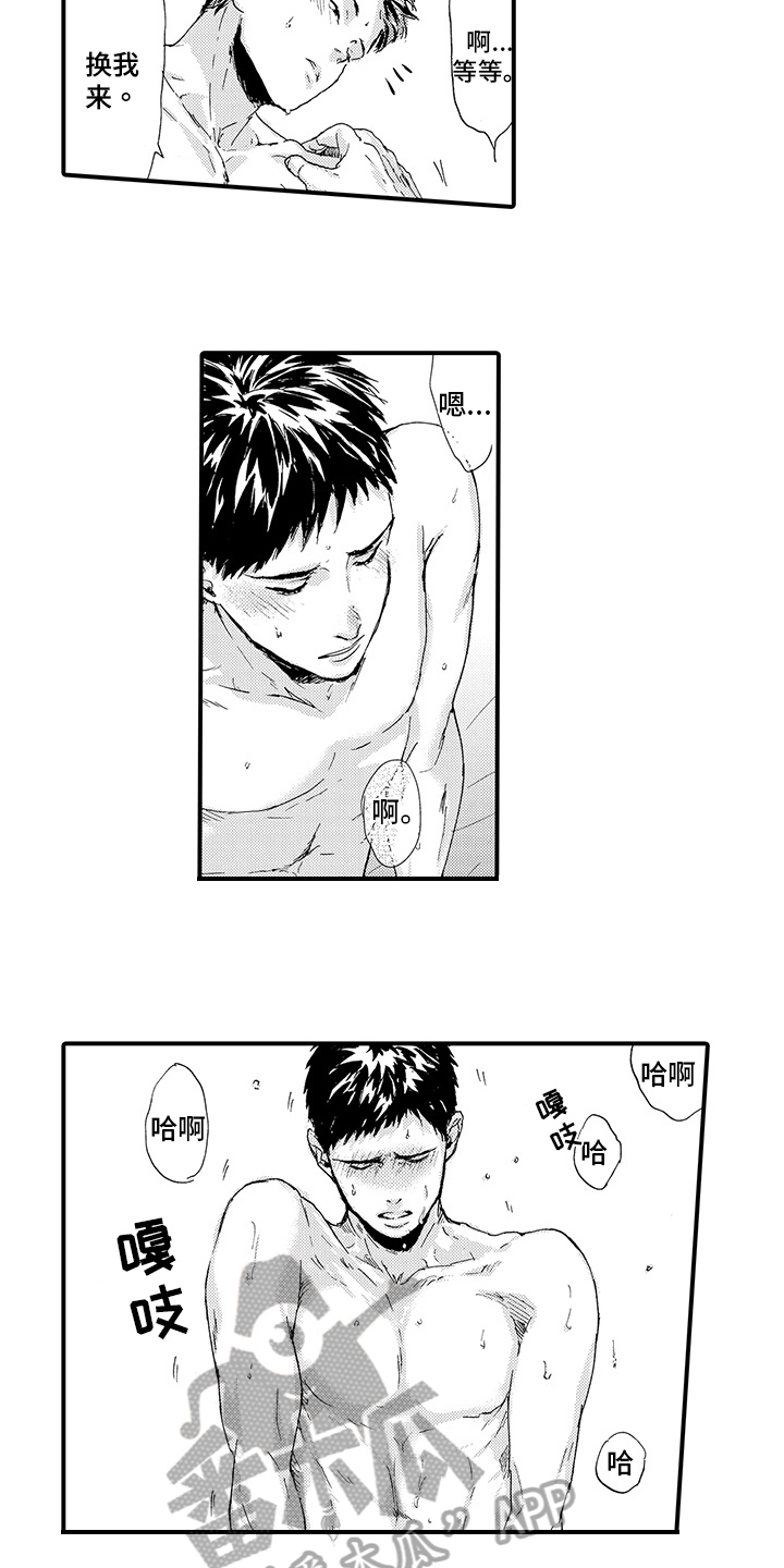 春野与狼独舞漫画,第16章：【番外】哭泣4图