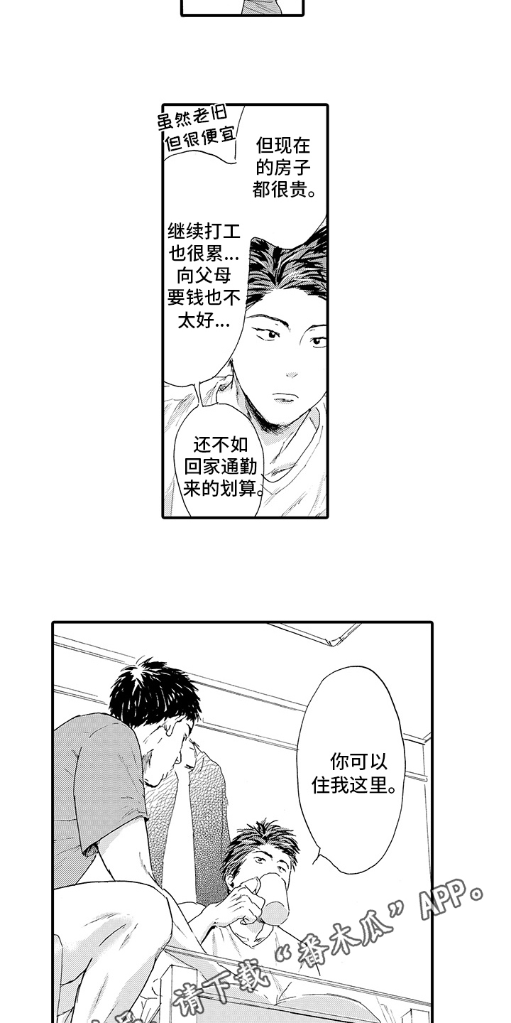 春野与狼独舞漫画,第18章：【番外】问题2图