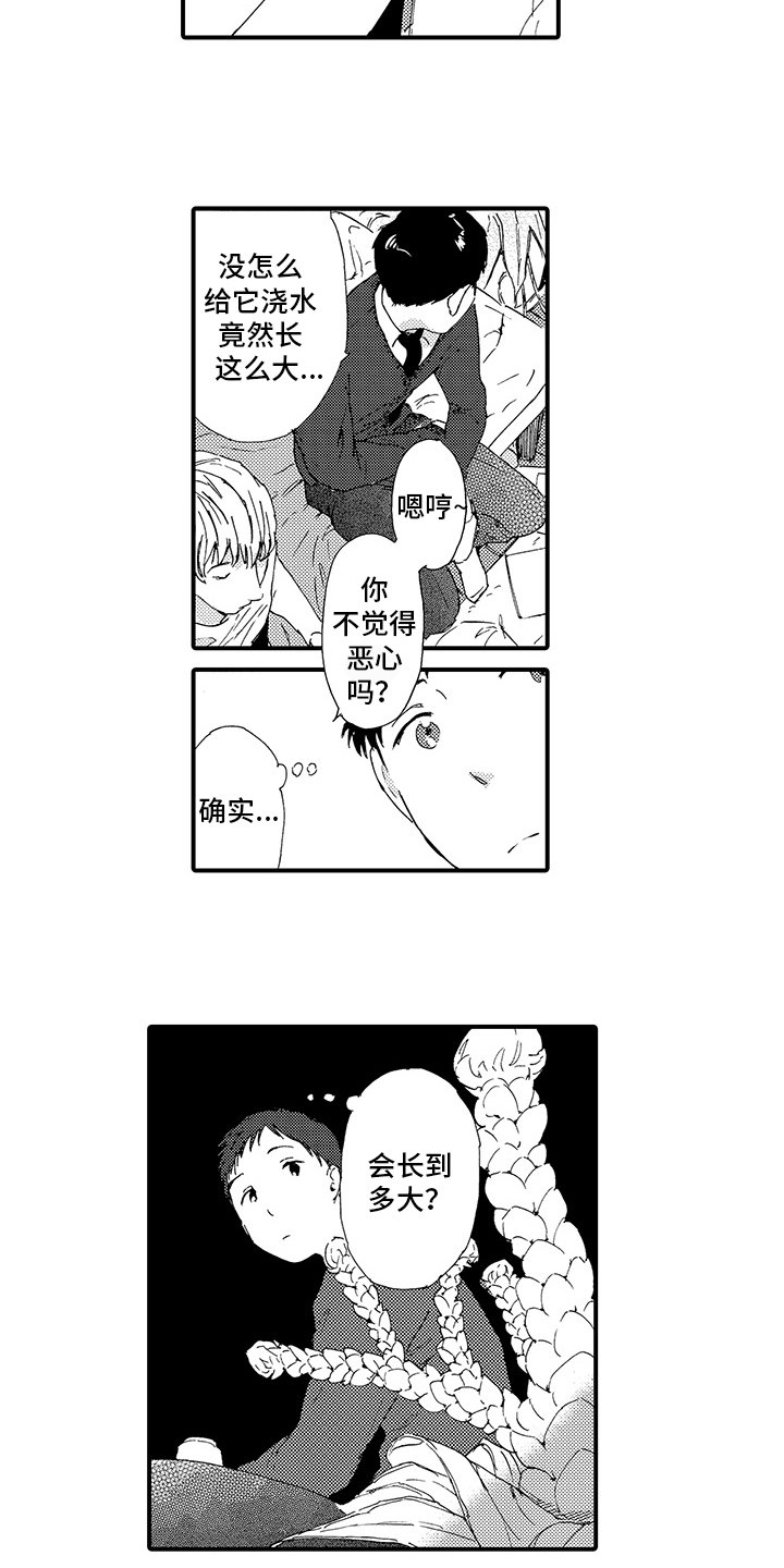 春野与狼独舞漫画,第23章：【番外】艰难3图