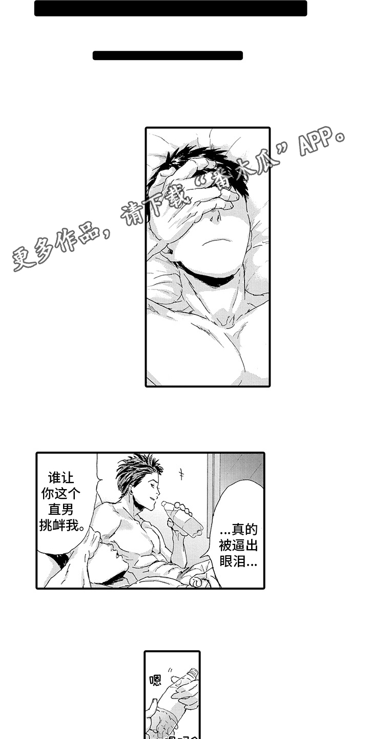 春野与狼独舞漫画,第16章：【番外】哭泣1图