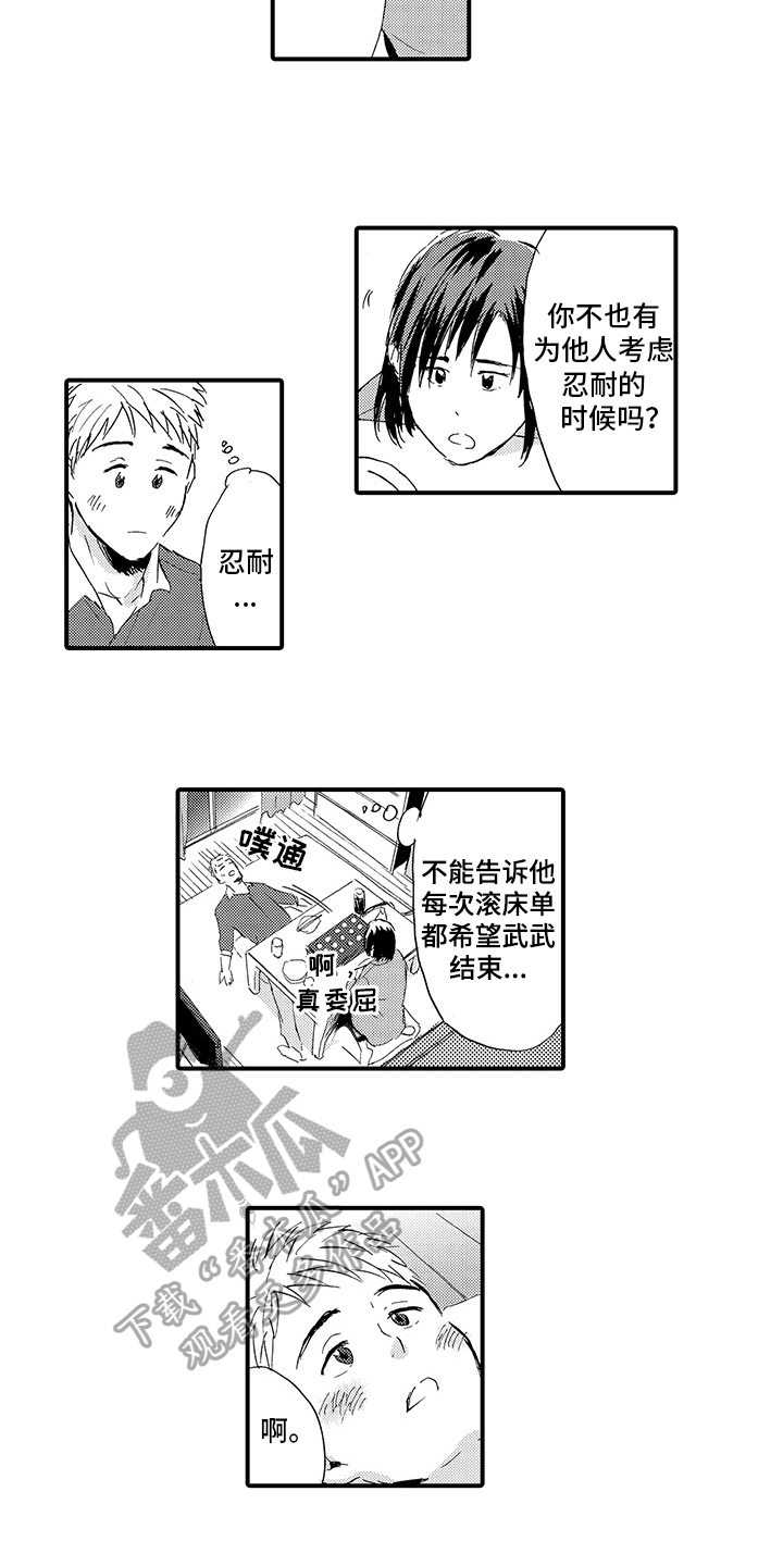 春野与狼独舞漫画,第6章：出事3图