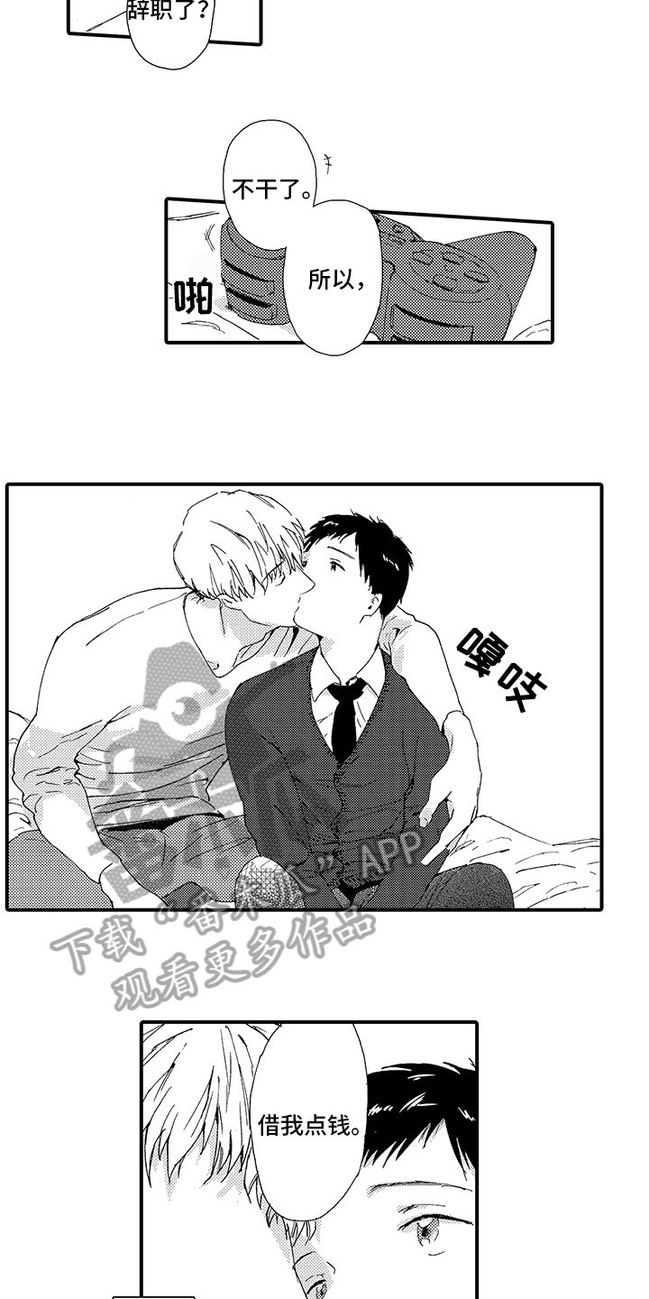 春野与狼独舞漫画,第23章：【番外】艰难5图