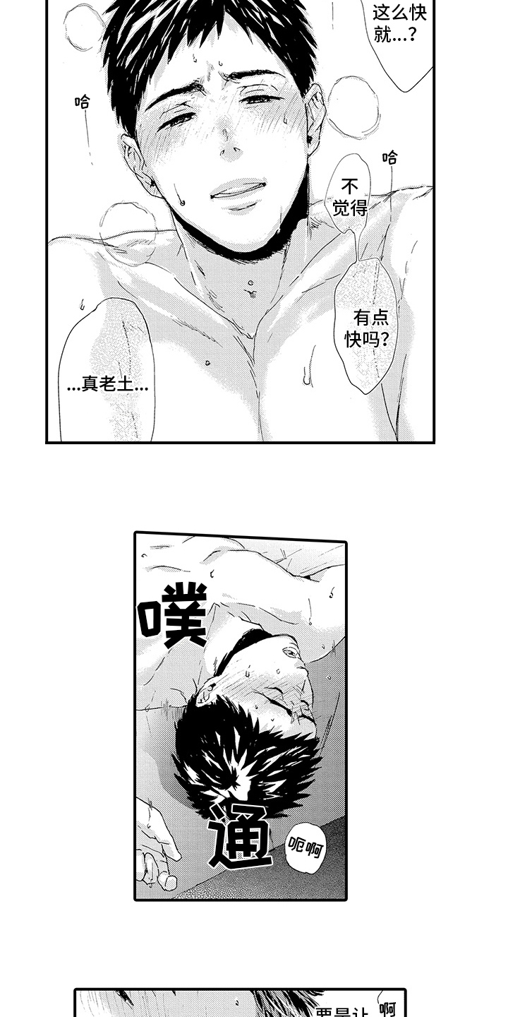 春野与狼独舞漫画,第16章：【番外】哭泣2图