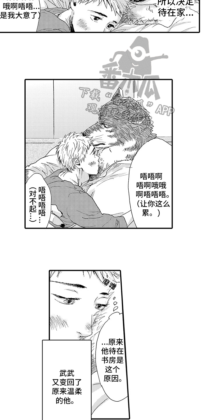 春野与狼独舞漫画,第9章：笑容2图