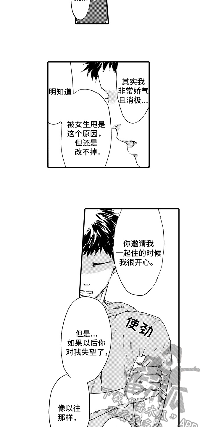 春野与狼独舞漫画,第21章：【番外】解释2图