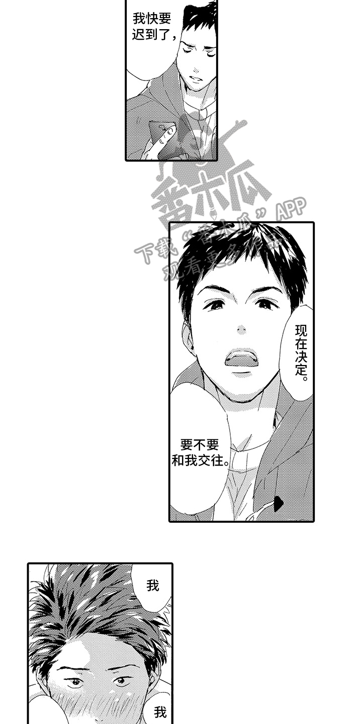 春野与狼独舞漫画,第14章：【番外】交往1图