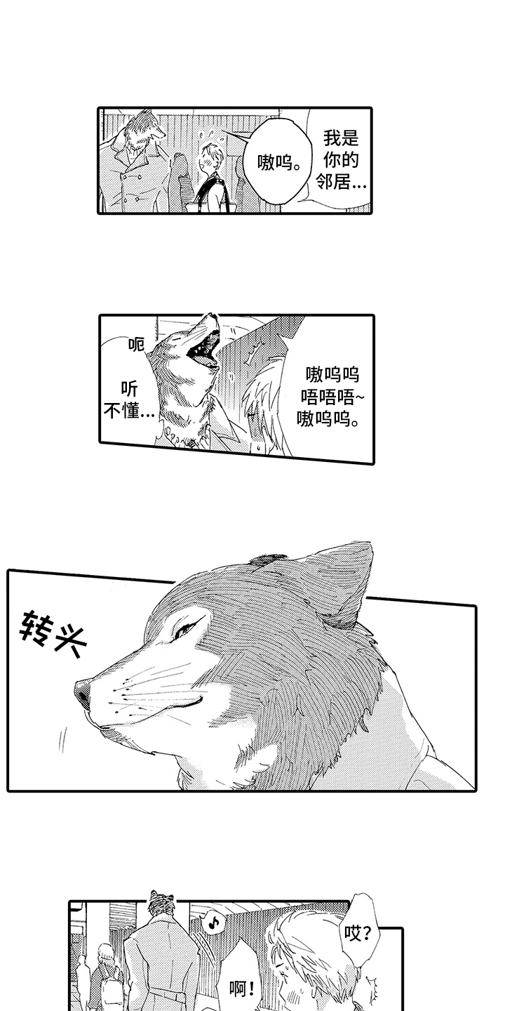 春野与狼独舞漫画,第2章：倾诉2图