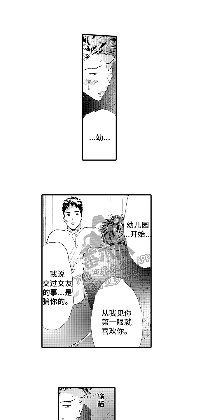 春野与狼独舞漫画,第12章：【番外】回不去了5图