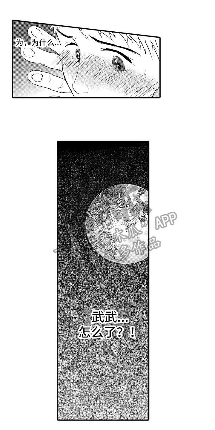 春野与狼独舞漫画,第7章：发作1图