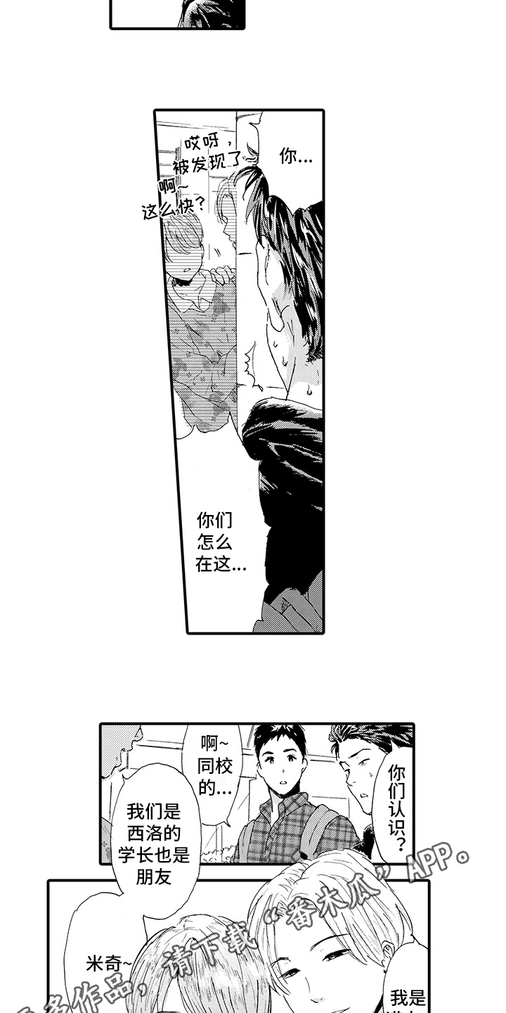 春野与狼独舞漫画,第14章：【番外】交往2图