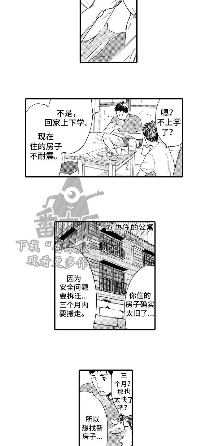 春野与狼独舞漫画,第18章：【番外】问题1图