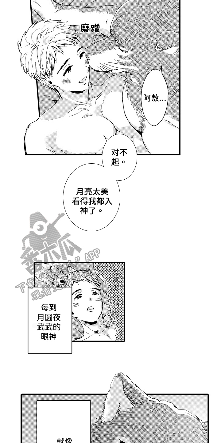 春野与狼独舞漫画,第10章：月圆美梦【完结】5图