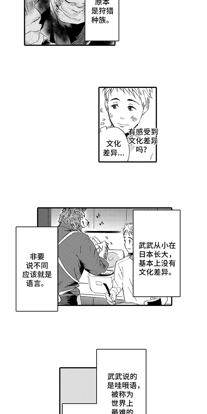 春野与狼独舞漫画,第4章：同居2图