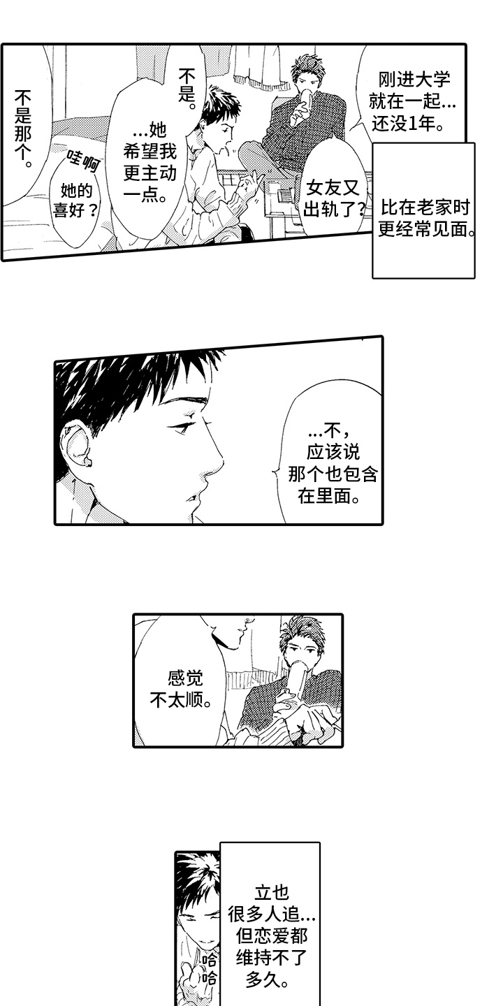 春野与狼独舞漫画,第11章：【番外】表白3图