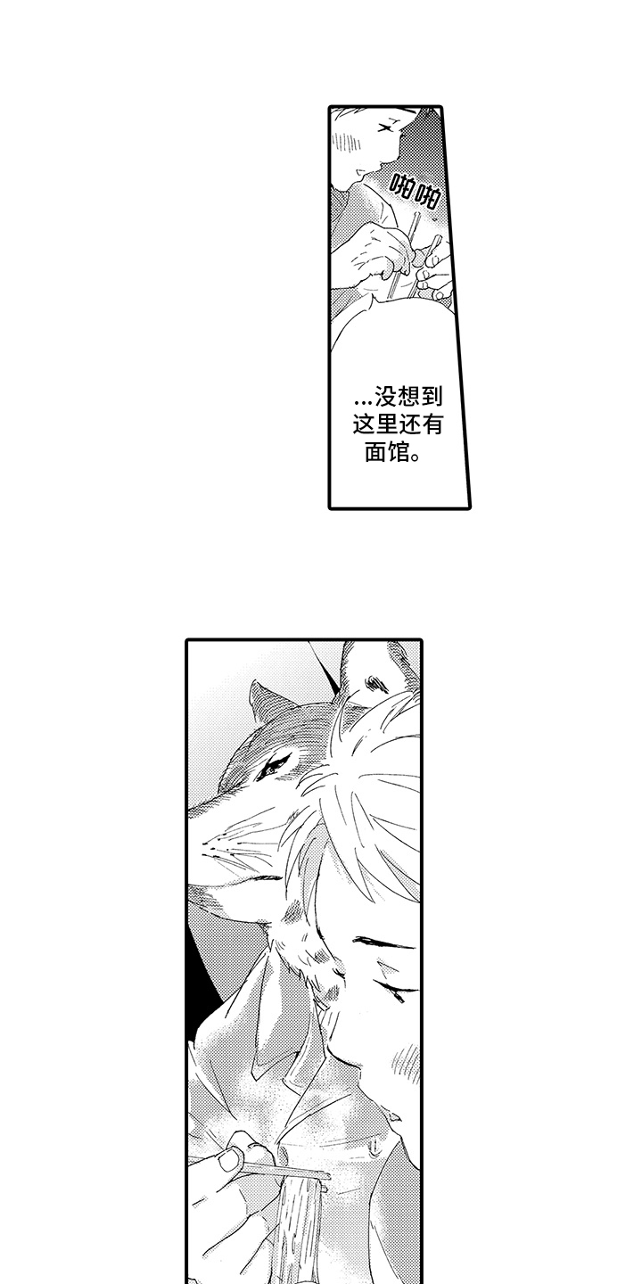 春野与狼独舞漫画,第2章：倾诉3图