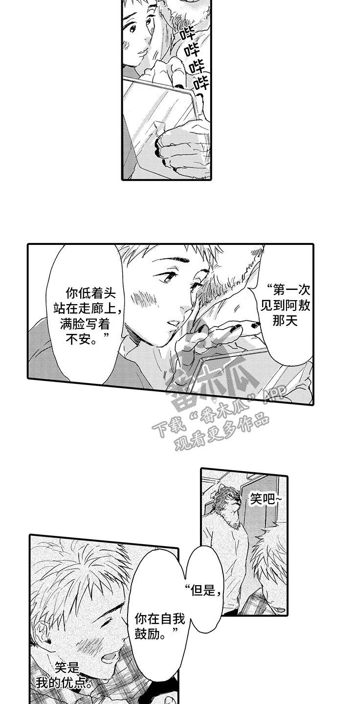 春野与狼独舞漫画,第9章：笑容3图