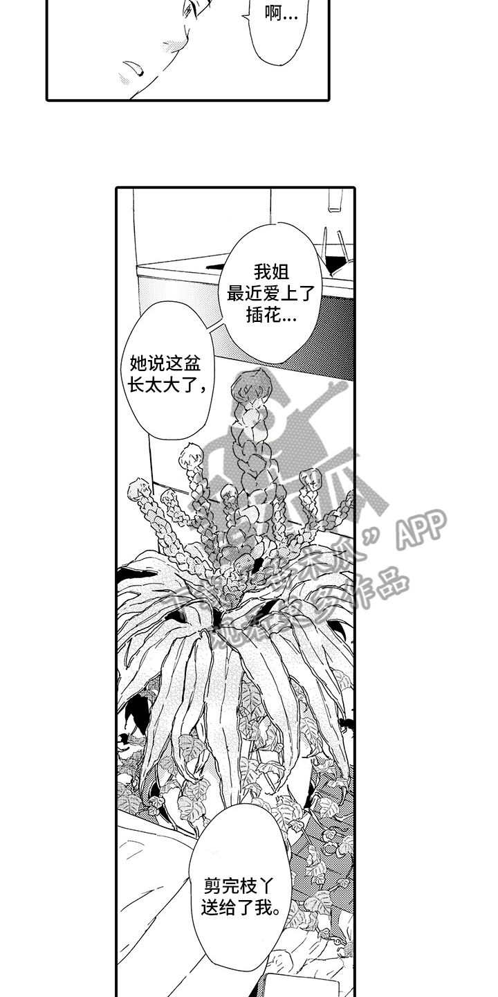 春野与狼独舞漫画,第23章：【番外】艰难2图