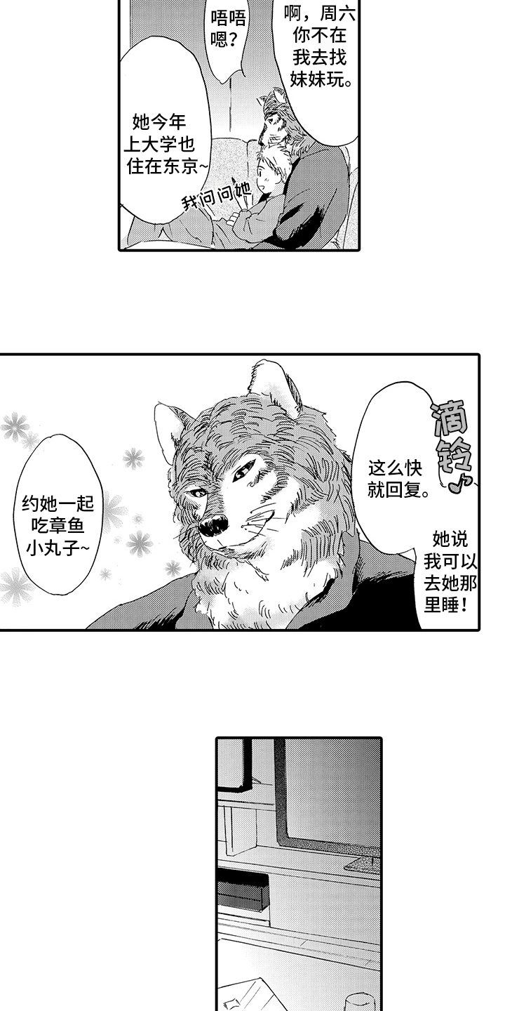 春野与狼独舞漫画,第5章：评价5图