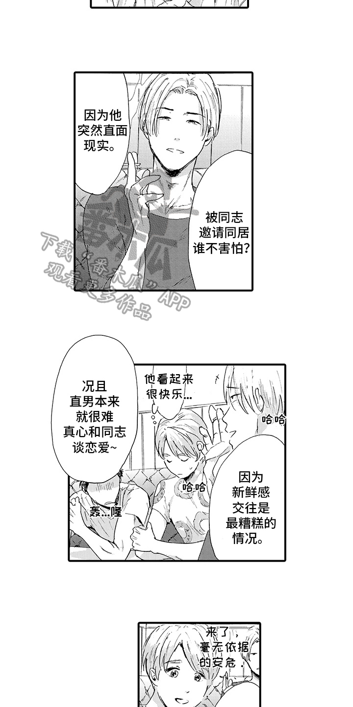 春野与狼独舞漫画,第19章：【番外】不依赖1图