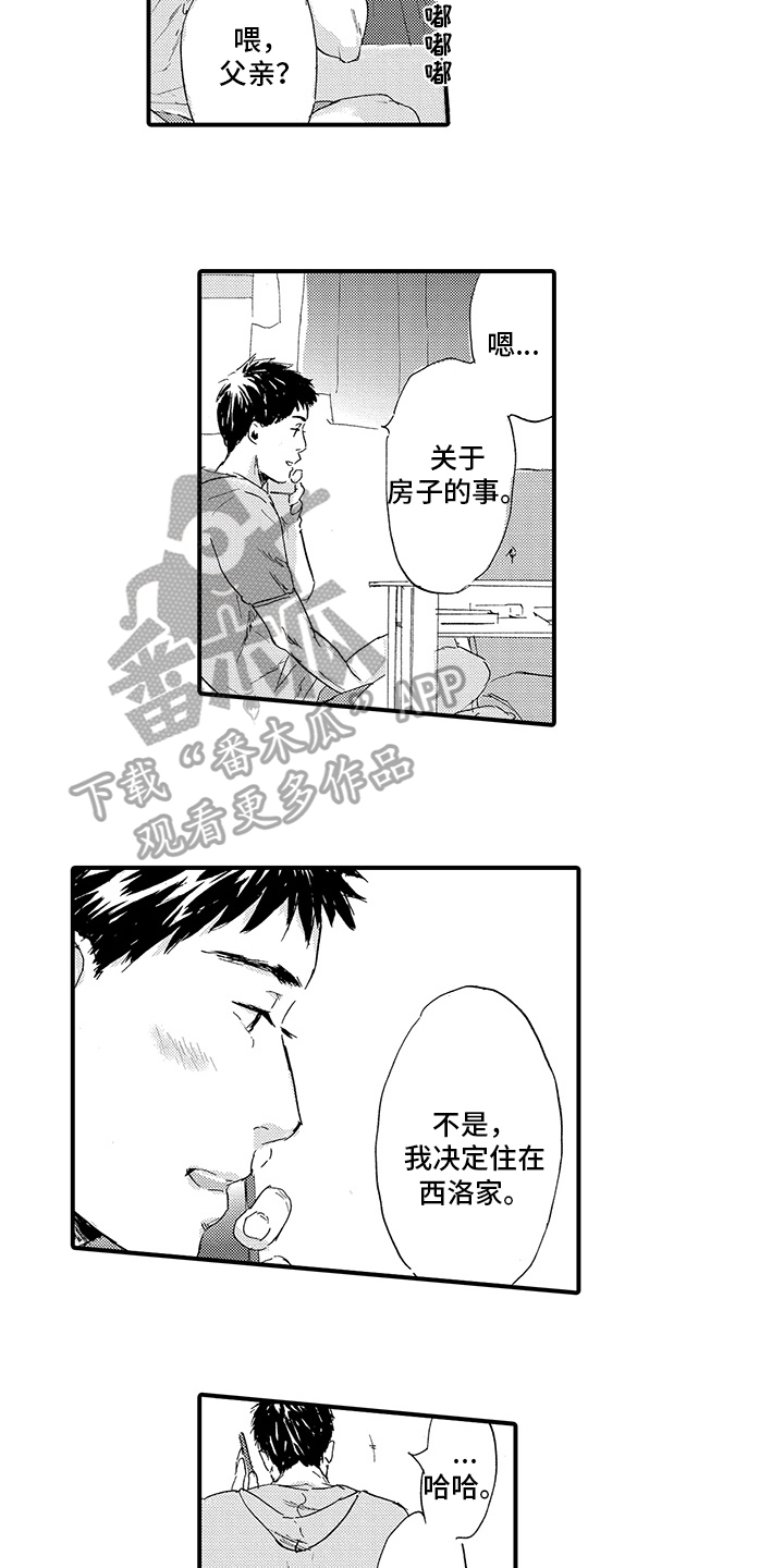 春野与狼独舞漫画,第22章：【番外】非常靠谱4图