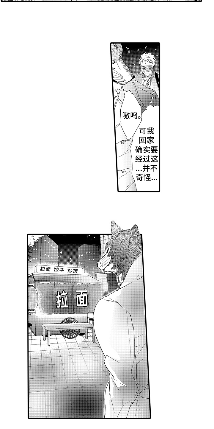 春野与狼独舞漫画,第2章：倾诉4图