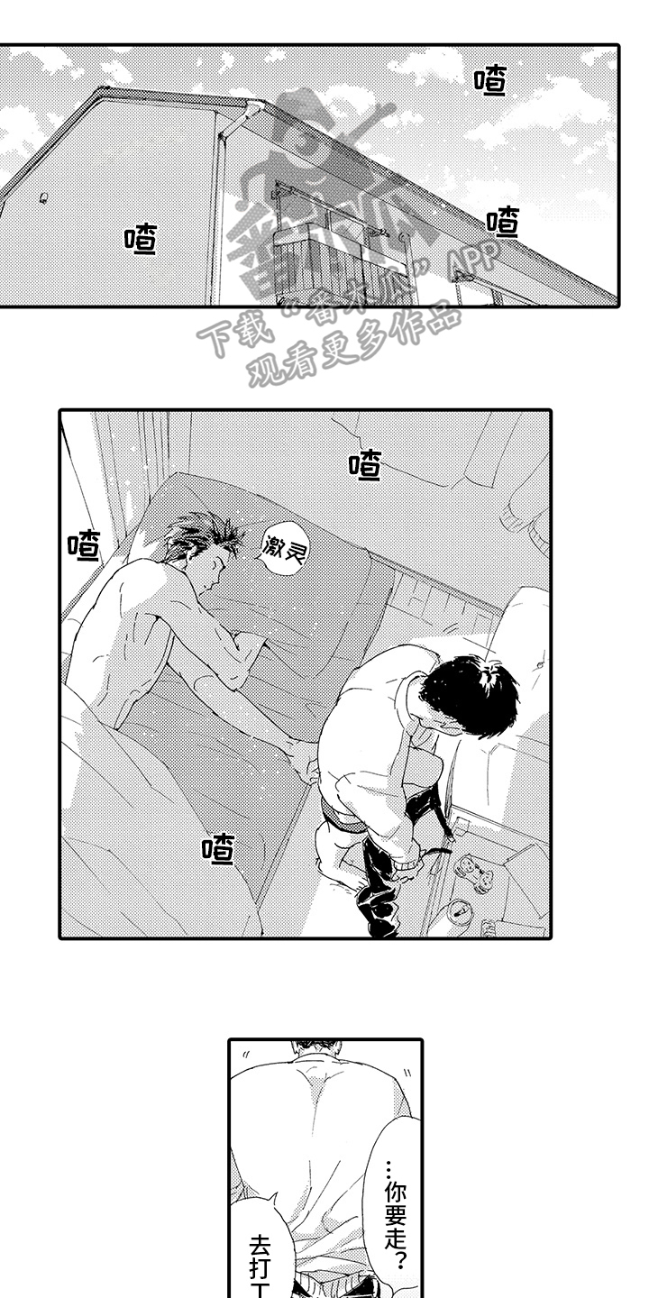 春野与狼独舞漫画,第14章：【番外】交往1图