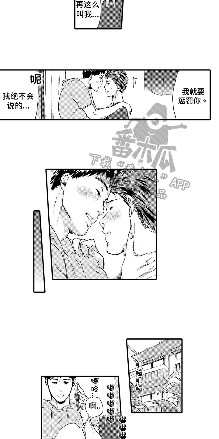 春野与狼独舞漫画,第22章：【番外】非常靠谱3图