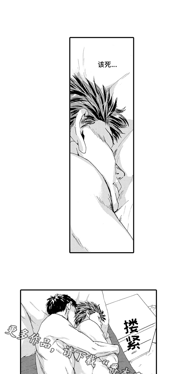 春野与狼独舞漫画,第17章：【番外】道歉2图
