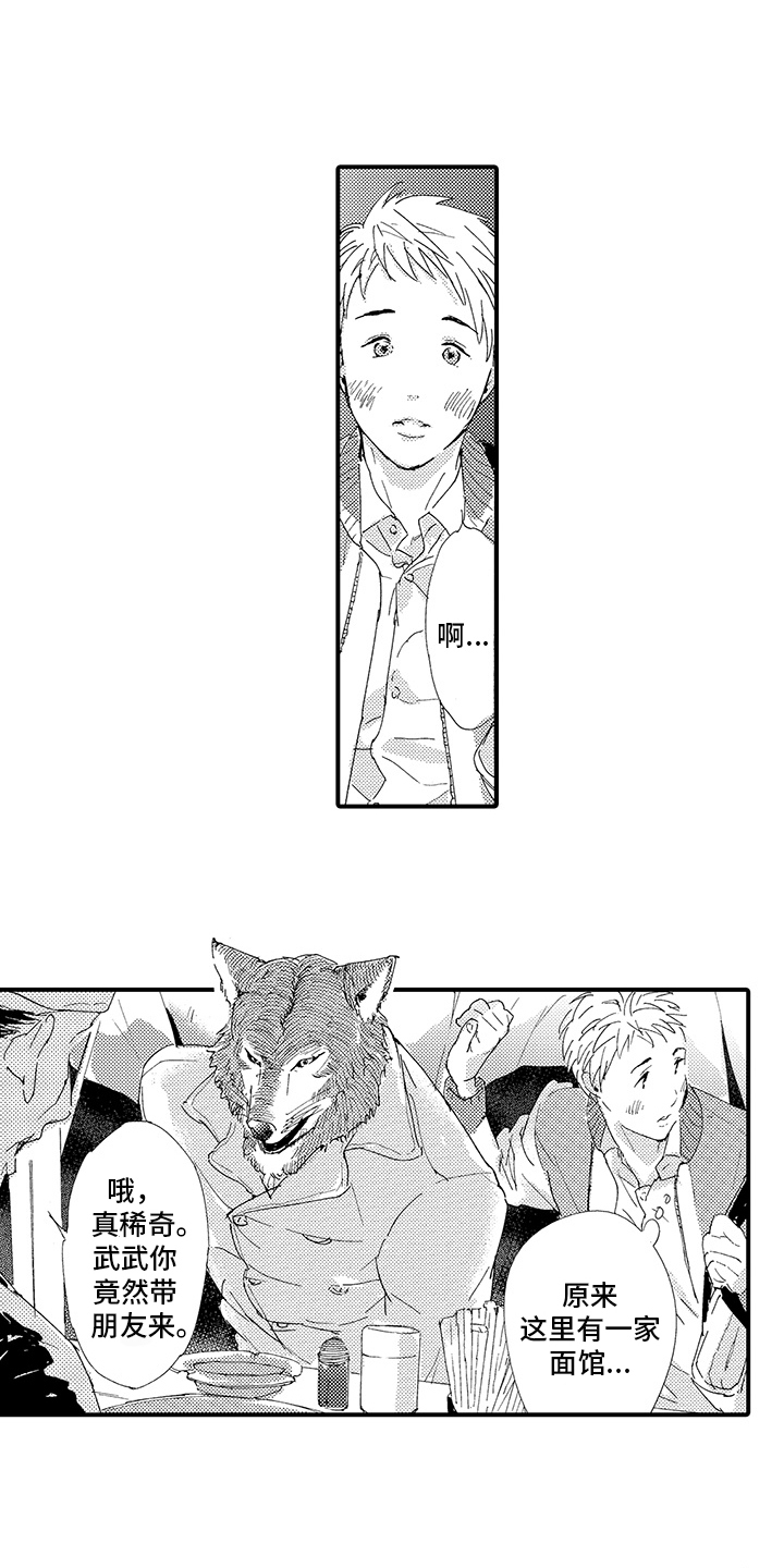 春野与狼独舞漫画,第2章：倾诉5图