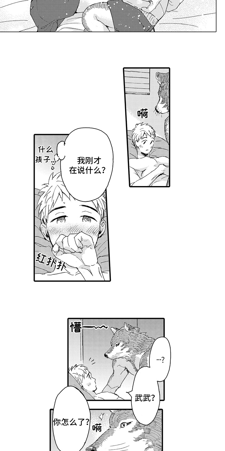 春野与狼独舞漫画,第10章：月圆美梦【完结】4图
