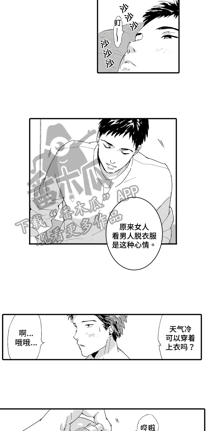 春野与狼独舞漫画,第13章：【番外】可爱4图