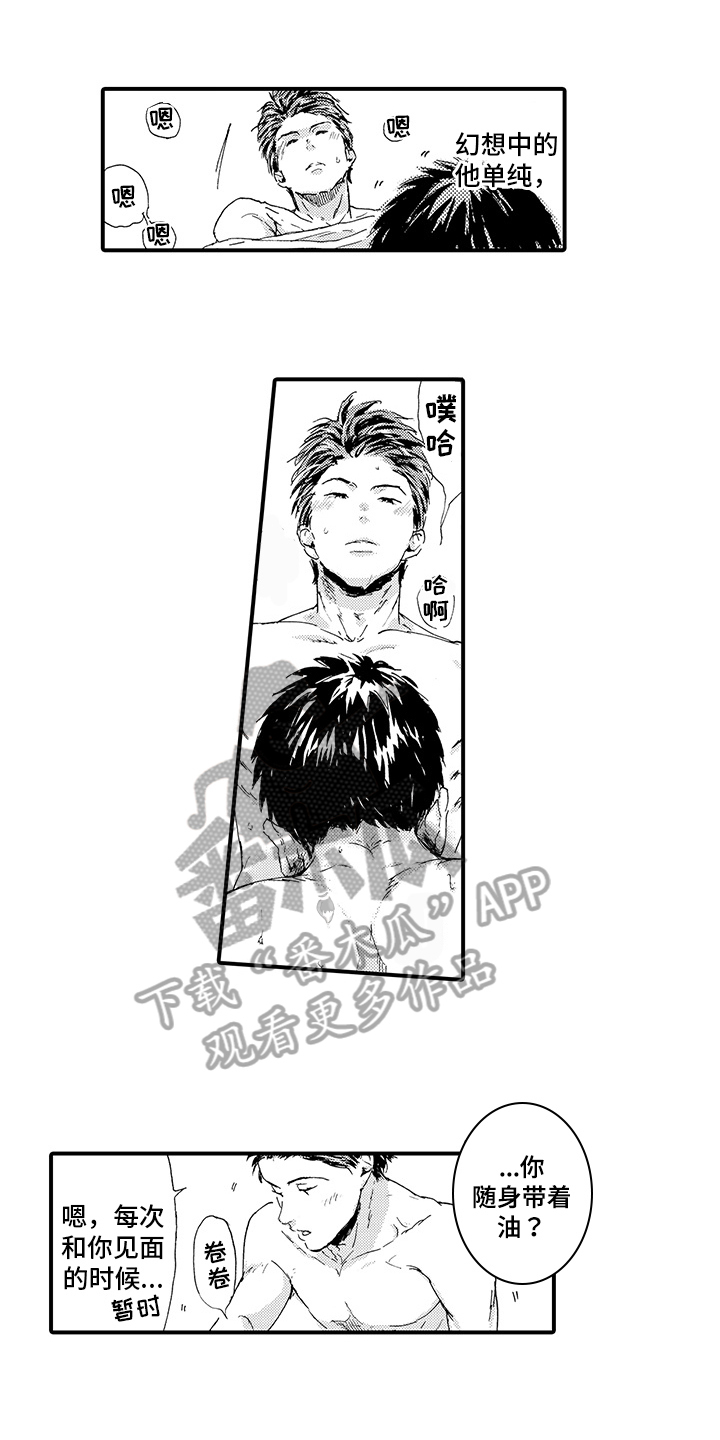 春野与狼独舞漫画,第16章：【番外】哭泣2图