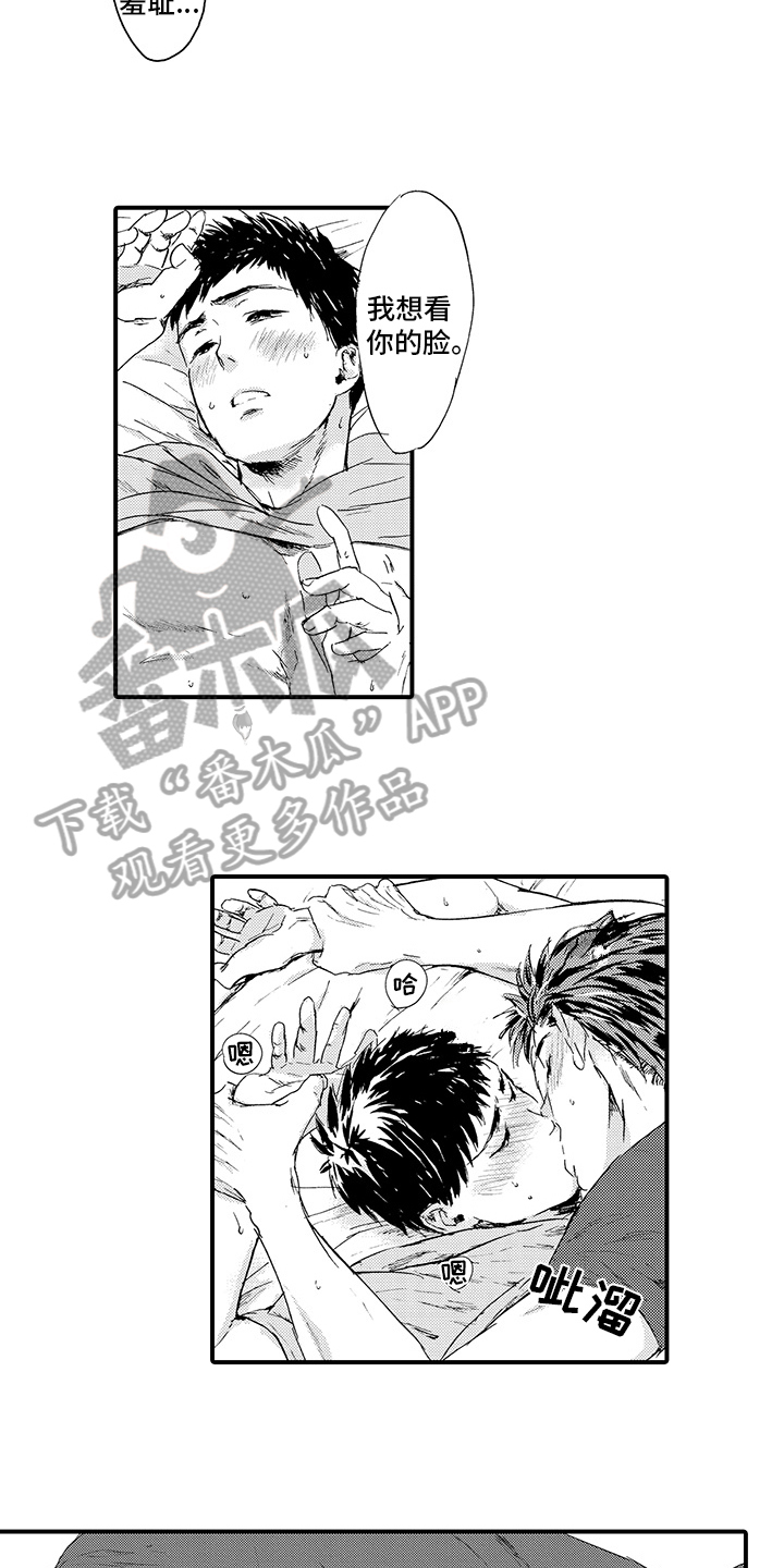 春野与狼独舞漫画,第21章：【番外】解释4图