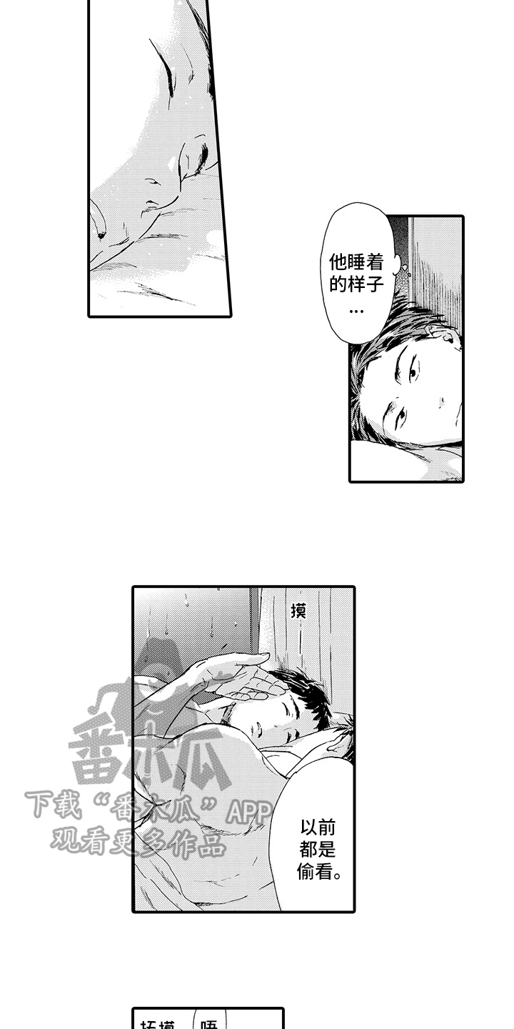 春野与狼独舞漫画,第18章：【番外】问题2图