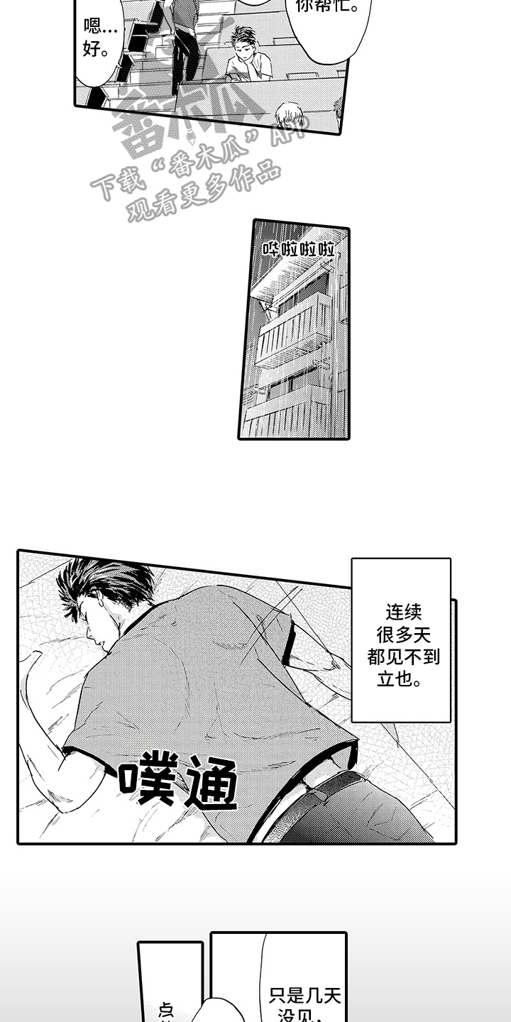 春野与狼独舞漫画,第19章：【番外】不依赖4图